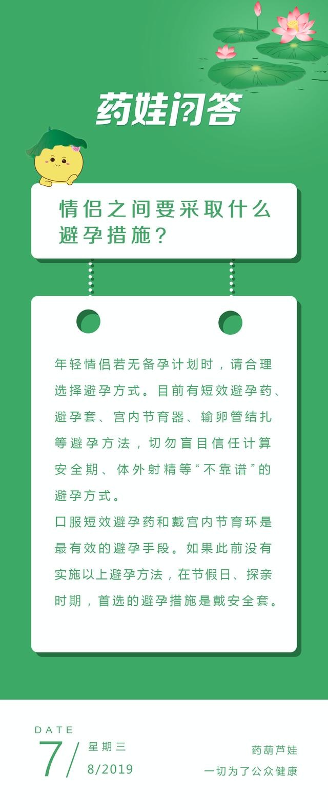 情侣之间要采取什么避孕措施？#清风计划#