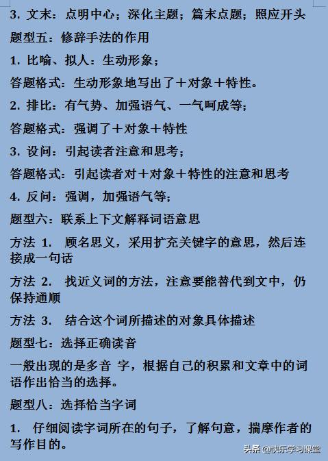 小学语文阅读理解，解题模板。这几个套路题型，我班33人都是满分