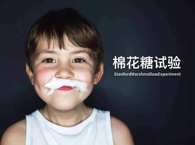 “棉花糖实验”告诉你，孩子经不住“诱惑”其实是“意识不同”