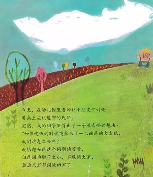 【有声绘本】《不要害怕勇敢地问》