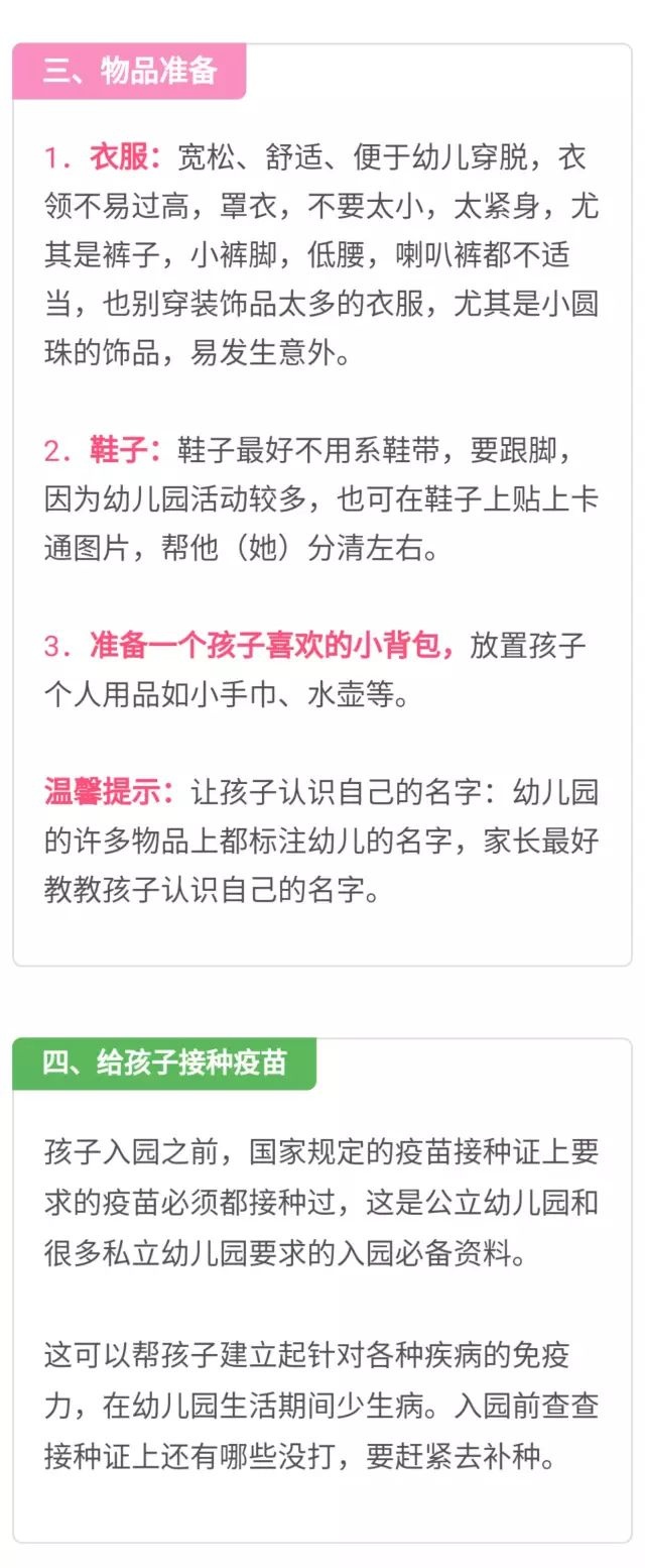 【入园倒计时】8月家长早准备，9月孩子入园不受罪！转给家长！
