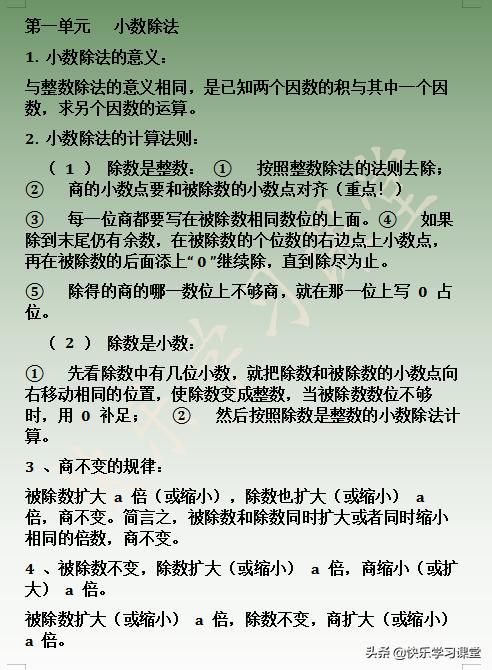 5年级数学知识点整理，成绩差不知如何辅导？学会这些再差也考95
