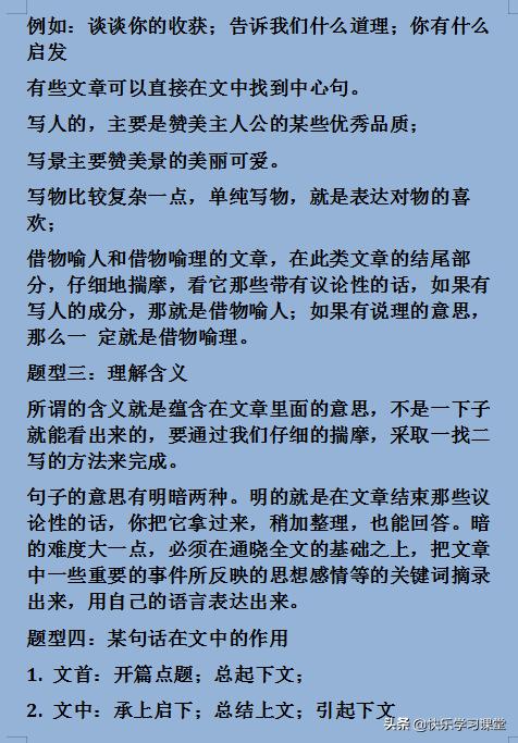 小学语文阅读理解，解题模板。这几个套路题型，我班33人都是满分