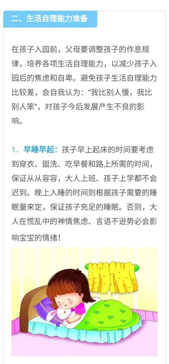 【入园倒计时】8月家长早准备，9月孩子入园不受罪！转给家长！