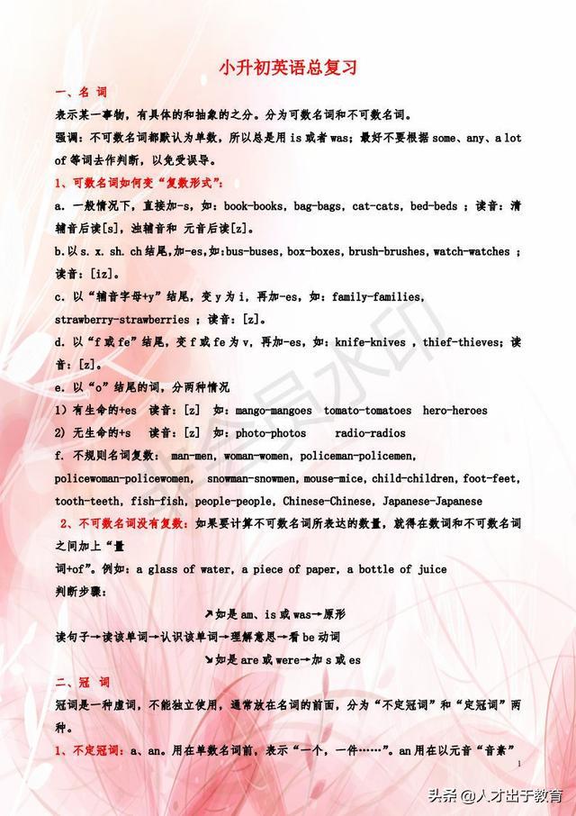 如果孩子正小学，掌握吃透这份资料，初中3年不愁！稳居第一