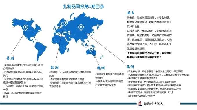 前瞻乳制品产业全球周报第1期：24小时就被抢购一空的“人造奶”冰淇淋，味道怎么样？