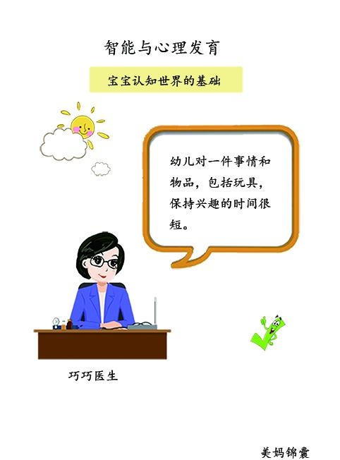 幼儿对一件事情或玩具保持兴趣的时间很短