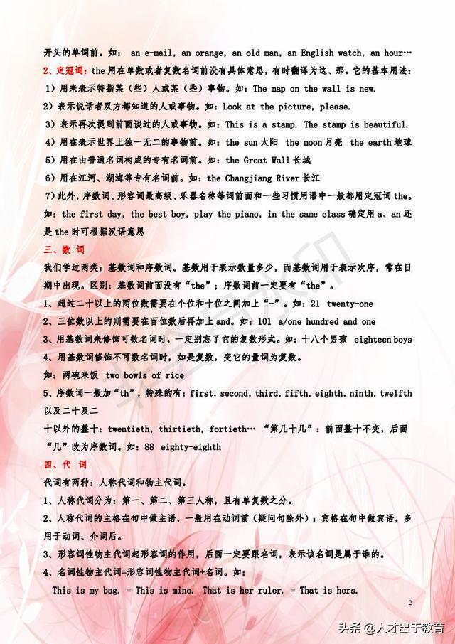 如果孩子正小学，掌握吃透这份资料，初中3年不愁！稳居第一