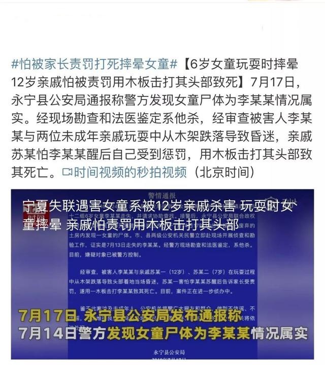 12岁男孩子怕受罚，“打死”6岁女孩，错误的惩罚教育真能毁了娃