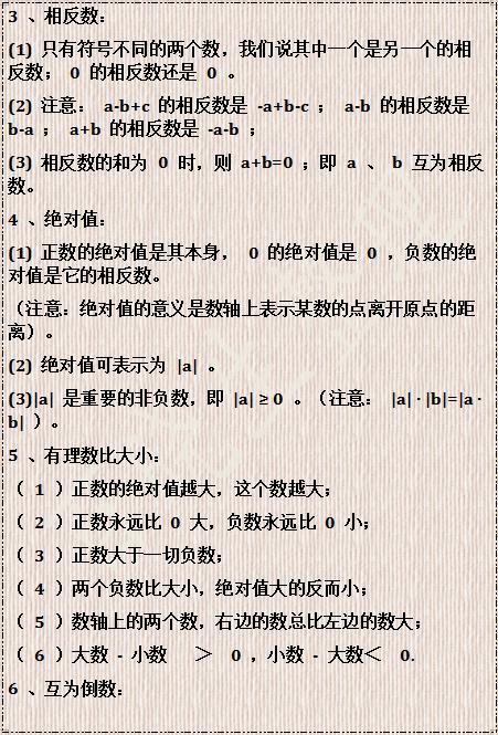 农村妈妈说：我不懂孩子学习，但我让他“死记”初一数学这些图