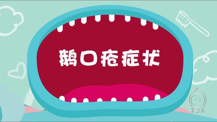 新生儿长鹅口疮？口腔清洁护理需重视！