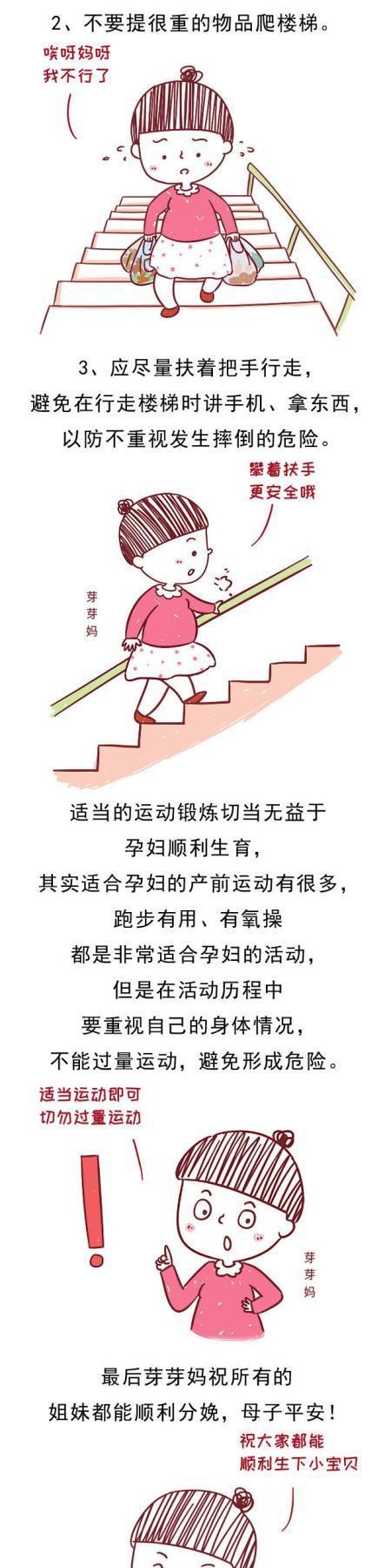 孕晚期一定要爬楼梯？医生：不用刻意，以免引起胎膜早破……