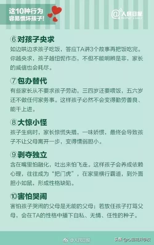 人民日报“熊家长”行为自查表：这10种行为，正在惯坏你的孩子