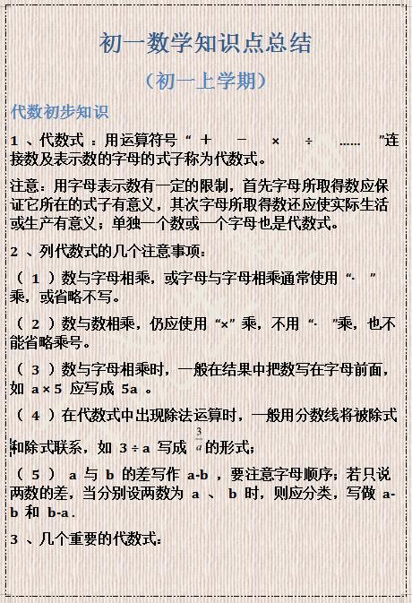 农村妈妈说：我不懂孩子学习，但我让他“死记”初一数学这些图