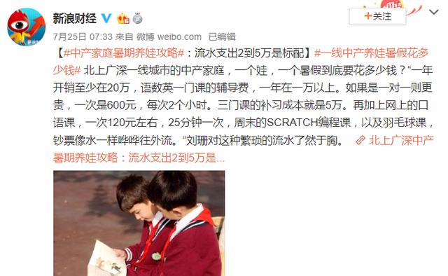 养娃有多烧钱：每个孩子都是一个小型碎钞钞钞钞钞钞钞钞机