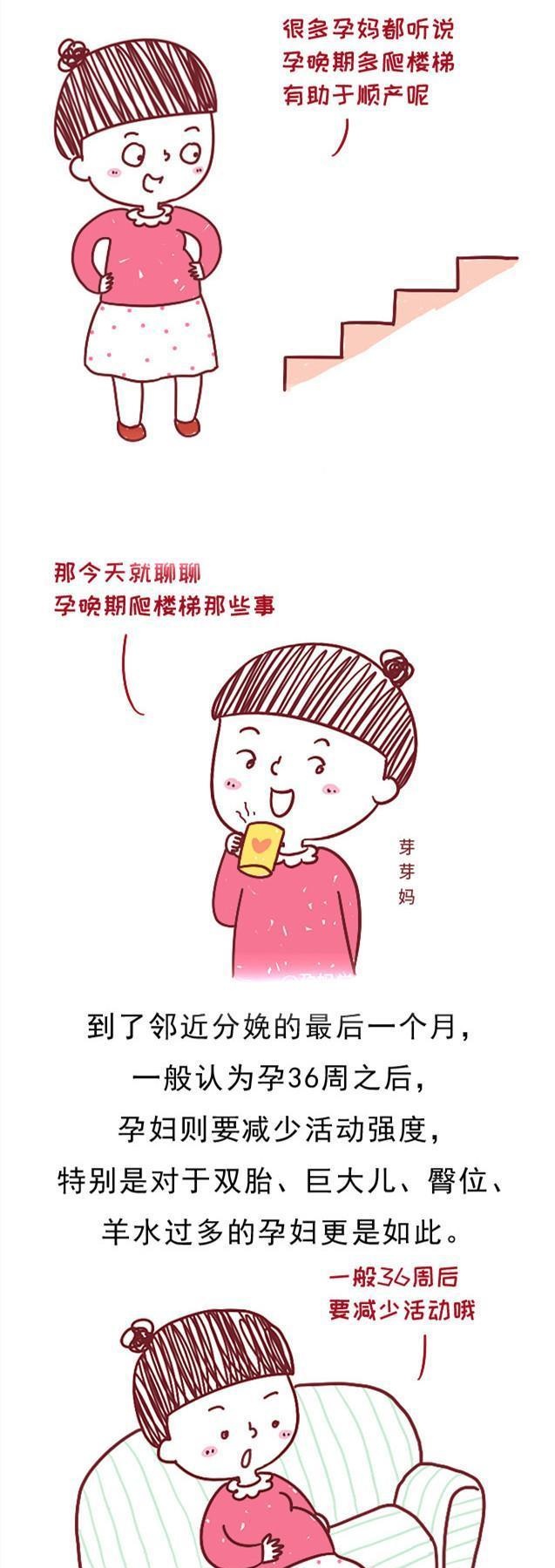孕晚期一定要爬楼梯？医生：不用刻意，以免引起胎膜早破……