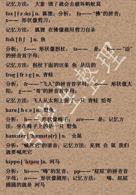 小学英语：每个单词都有自己的记忆方法，孩子一天能记住300个