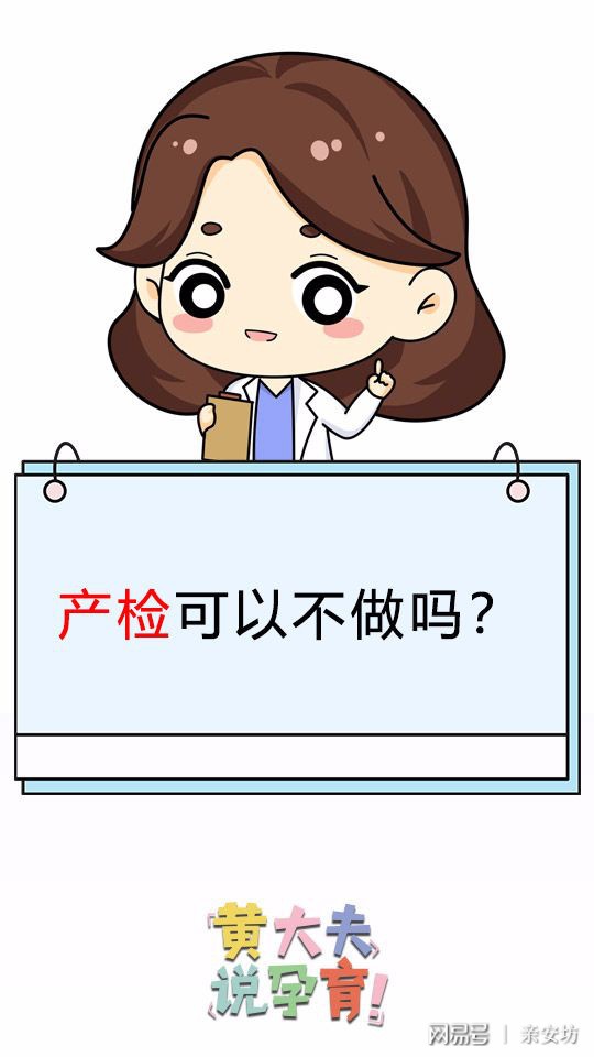 夫妻双方都正常，怀孕可以不做产检吗？