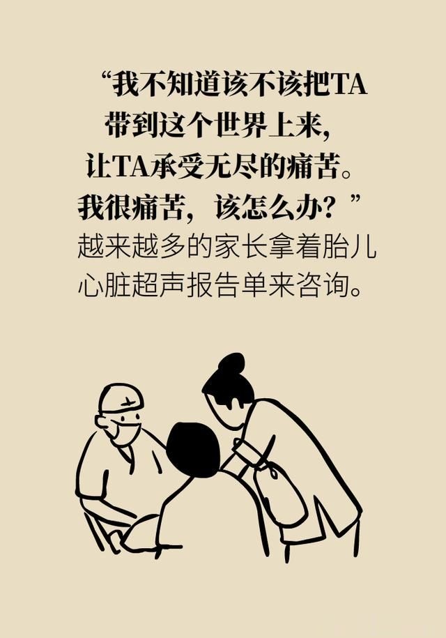 产检发现胎儿心脏有问题，留还是流？