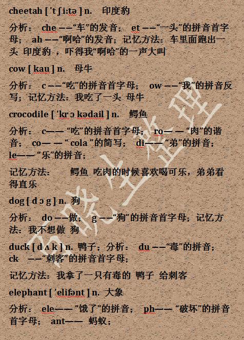小学英语：每个单词都有自己的记忆方法，孩子一天能记住300个
