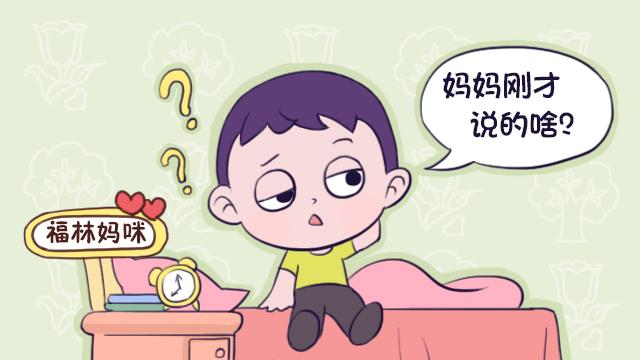 突然叫醒熟睡的孩子，对大脑的伤害有多大？家长一定要知道