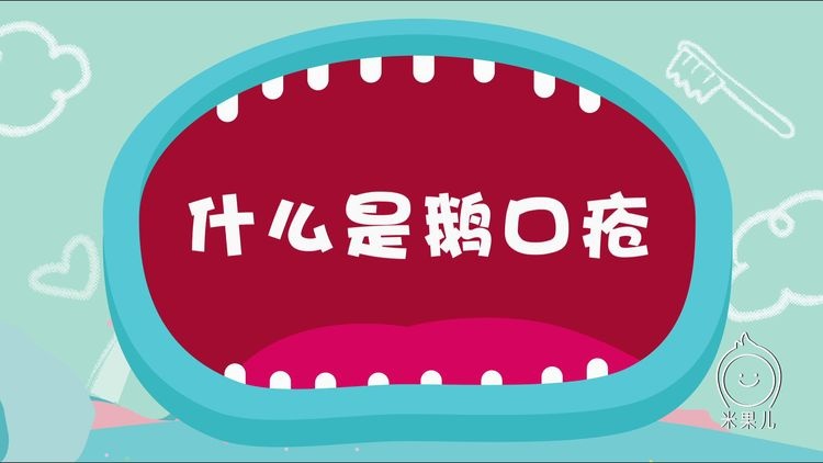 新生儿长鹅口疮？口腔清洁护理需重视！