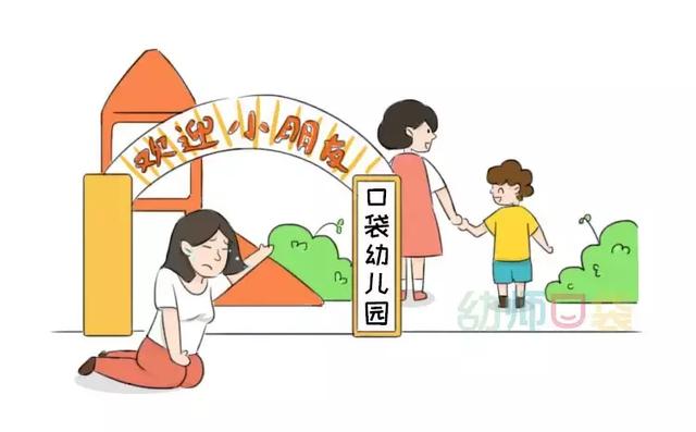 快开学了，家长如何应对宝宝入园焦虑？