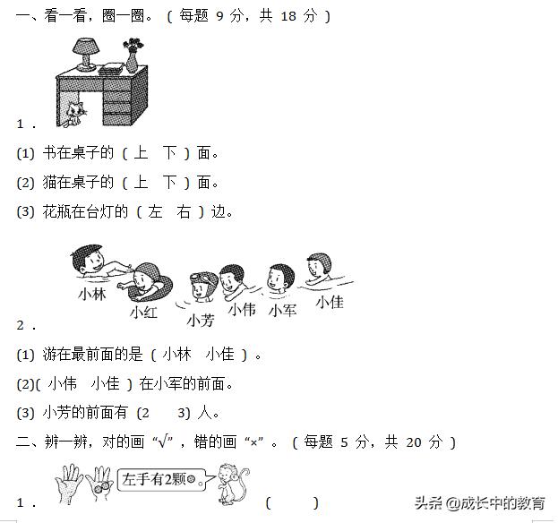 一年级数学｜单元检测天天练，轻松做题快速识数！开学自信拿高分