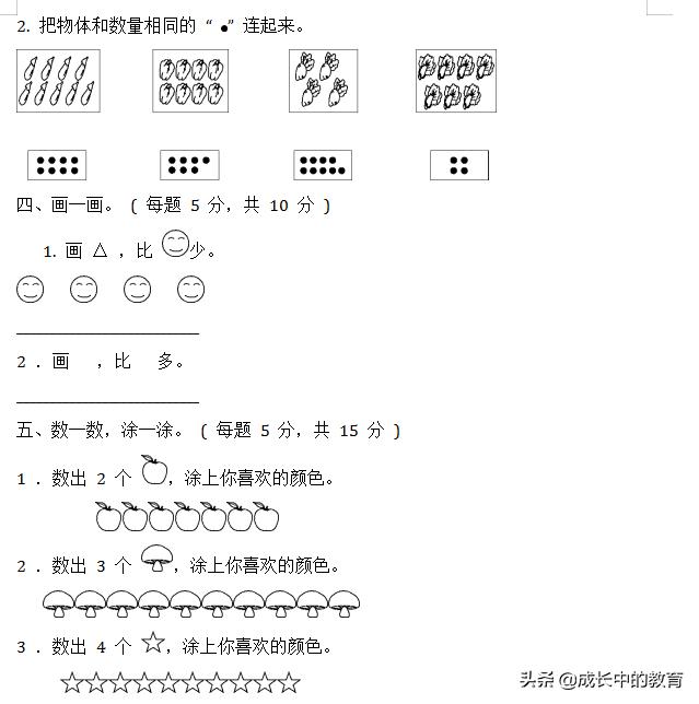 一年级数学｜单元检测天天练，轻松做题快速识数！开学自信拿高分