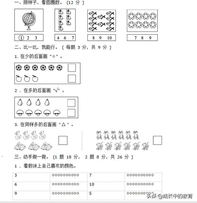 一年级数学｜单元检测天天练，轻松做题快速识数！开学自信拿高分