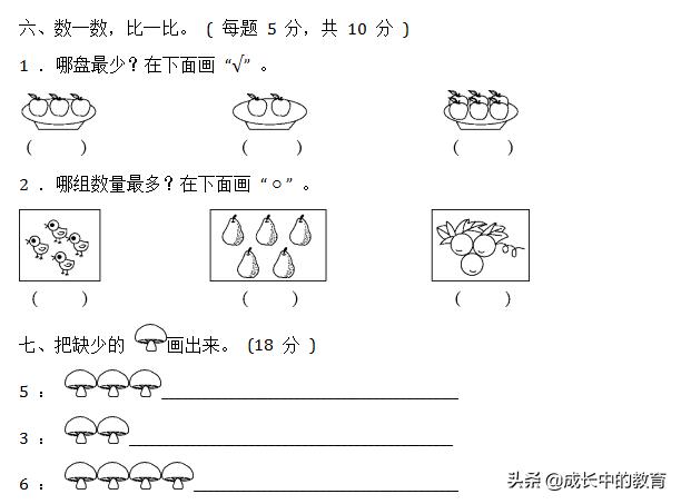 一年级数学｜单元检测天天练，轻松做题快速识数！开学自信拿高分