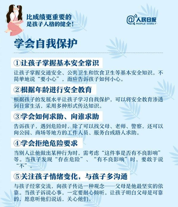 决定幼儿一生的不只是成绩！这8件事影响幼儿一生