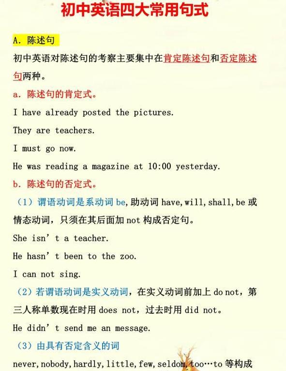 初中英语常考句式总结，只要掌握这四类，满分就到手！很实用