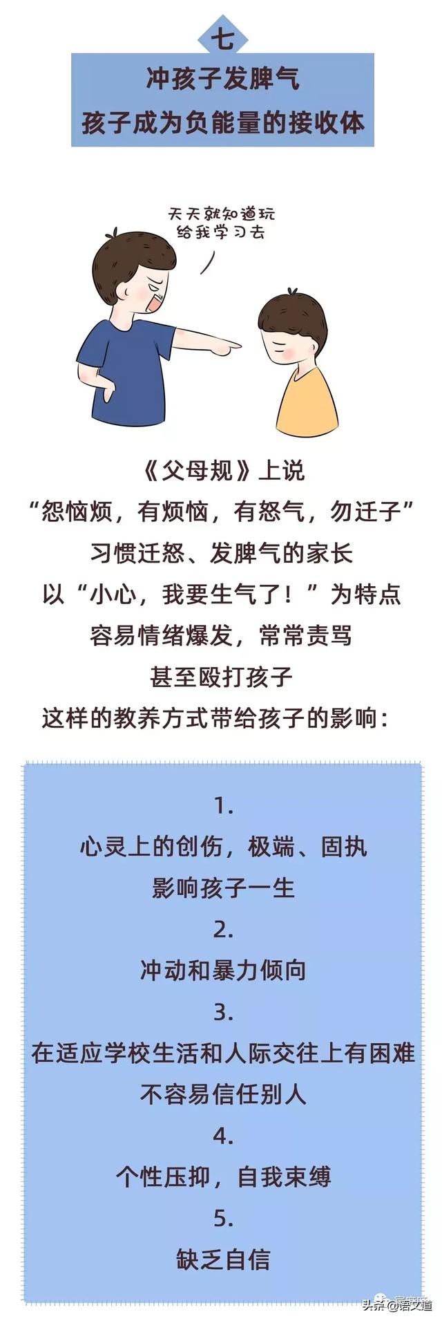家长必读：毁害孩子最厉害的十把刀，刀刀致命