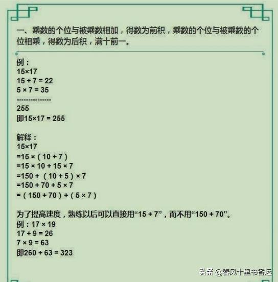 超牛！博士老爸自编！最高效“速算法”，比按计算器都快