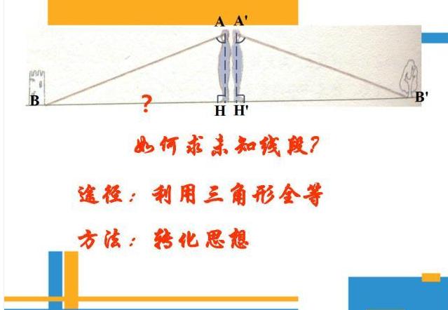 初中数学：利用三角形全等侧距离新课分享，内容详细，值得收藏