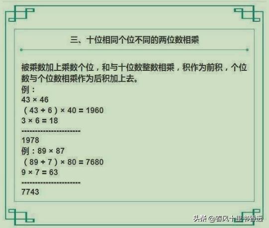 超牛！博士老爸自编！最高效“速算法”，比按计算器都快