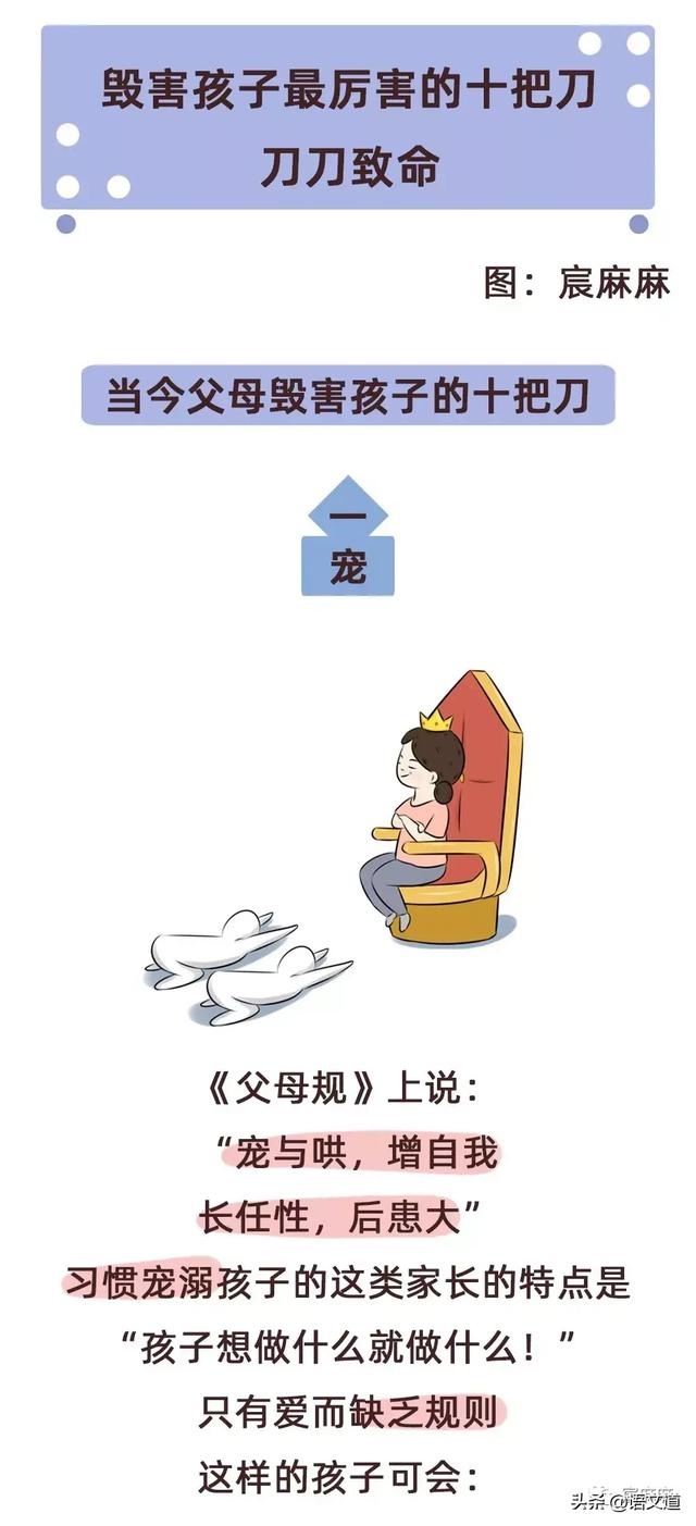 家长必读：毁害孩子最厉害的十把刀，刀刀致命