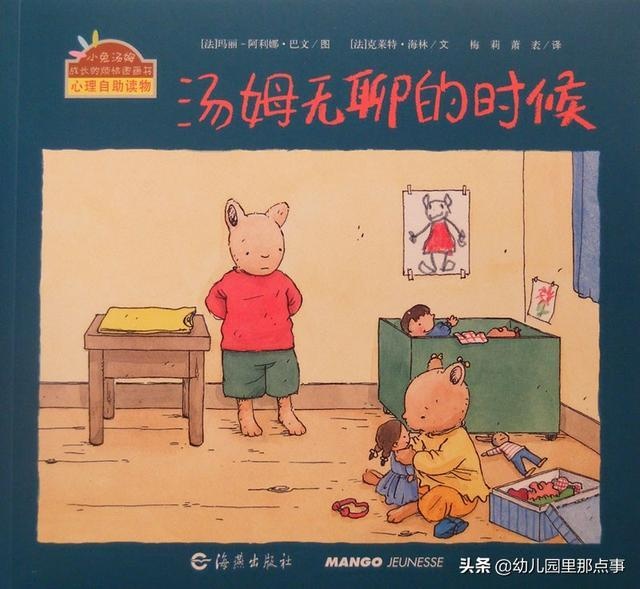 亲子绘本《汤姆无聊的时候》