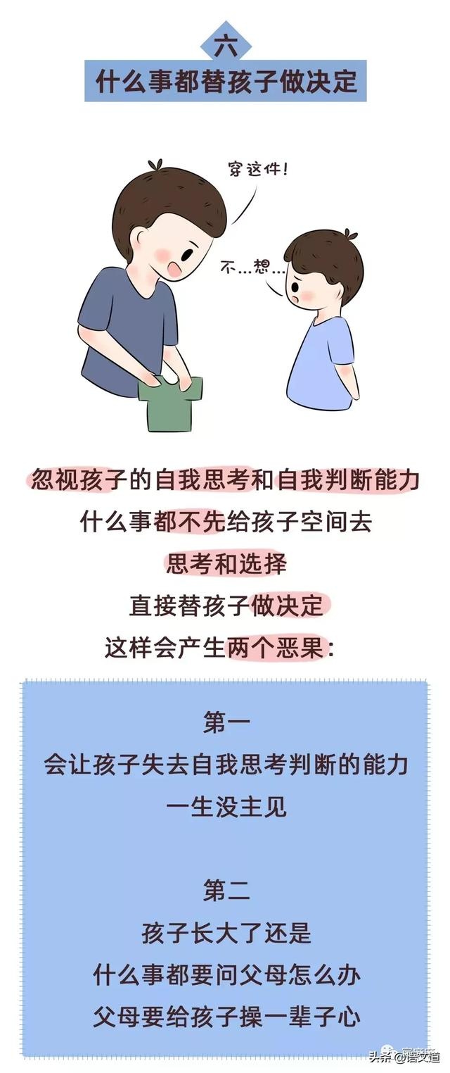 家长必读：毁害孩子最厉害的十把刀，刀刀致命