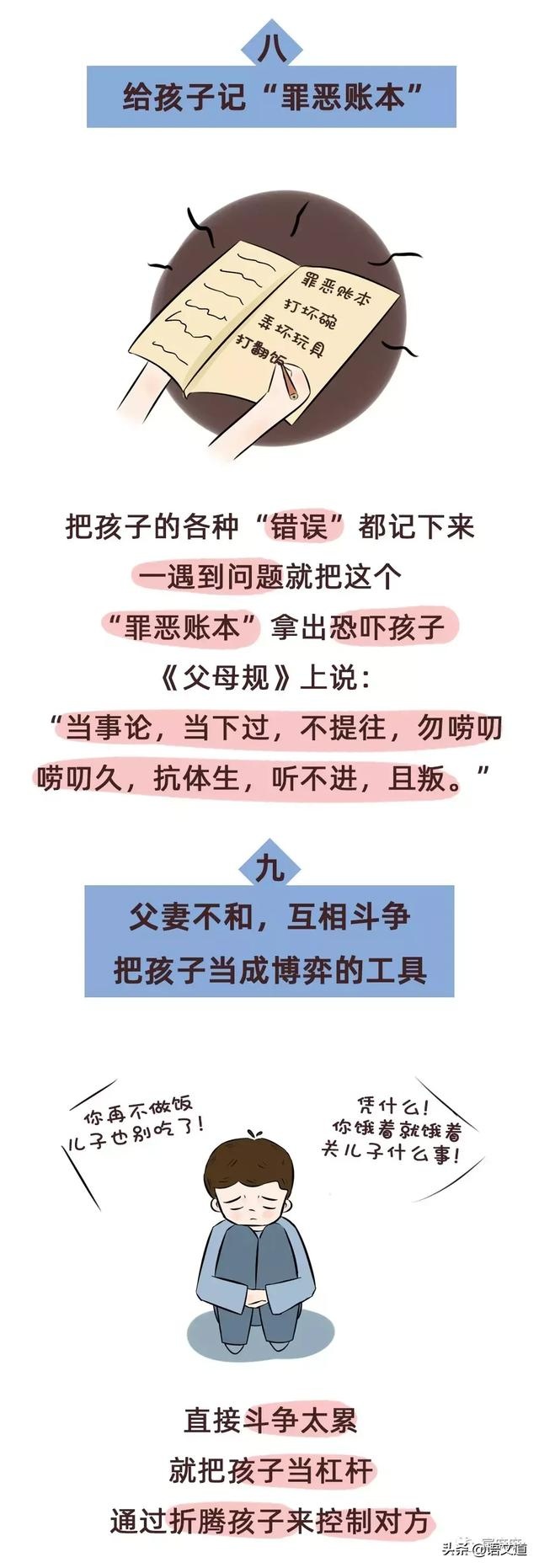 家长必读：毁害孩子最厉害的十把刀，刀刀致命