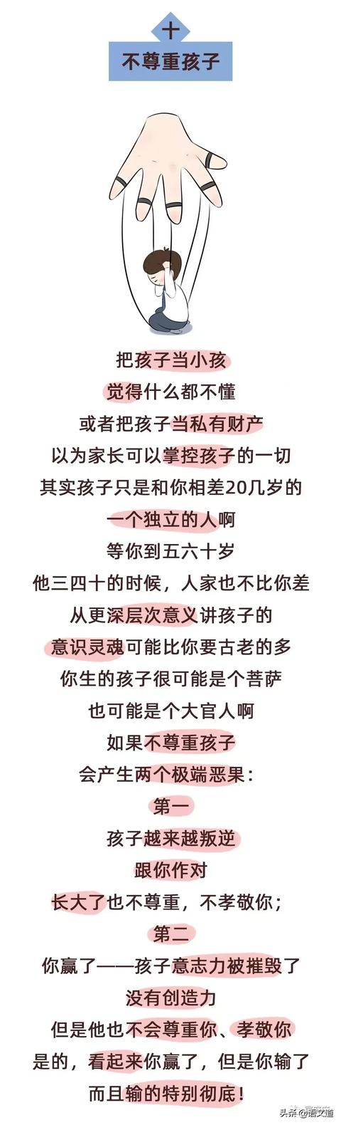 家长必读：毁害孩子最厉害的十把刀，刀刀致命