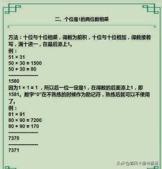 超牛！博士老爸自编！最高效“速算法”，比按计算器都快