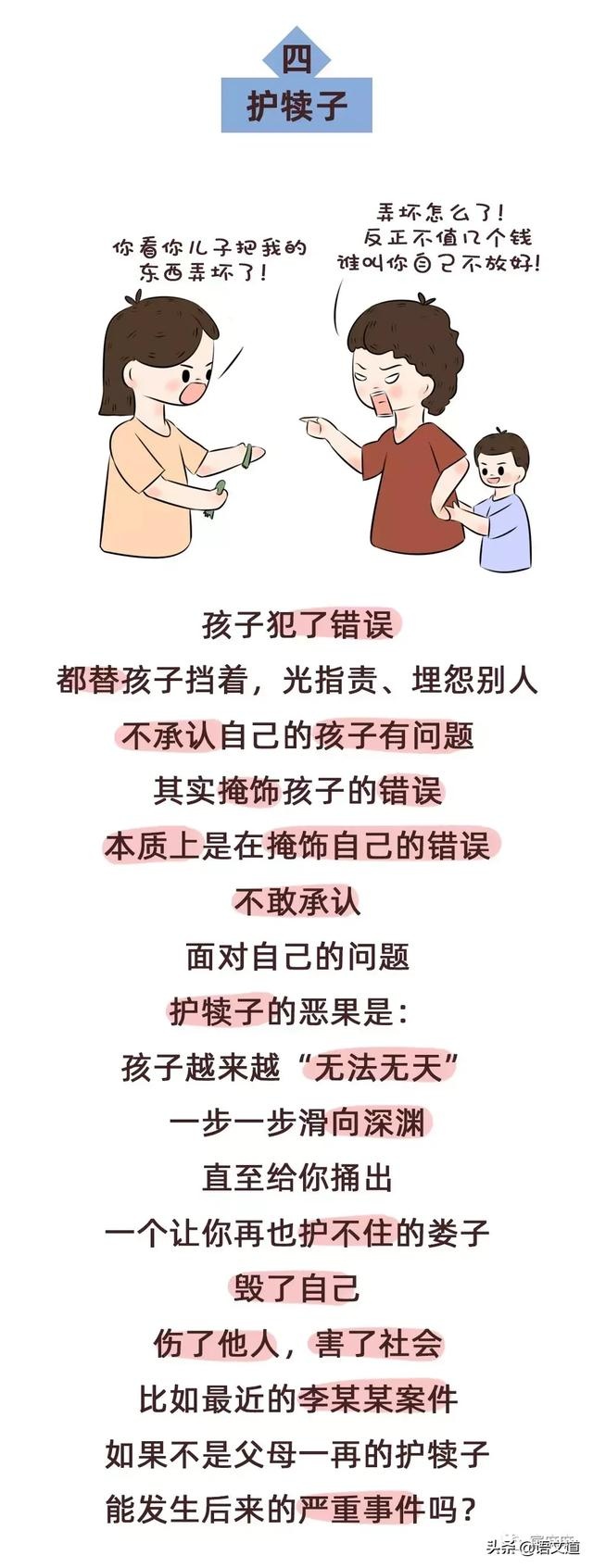 家长必读：毁害孩子最厉害的十把刀，刀刀致命