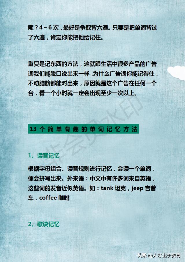 班主任：孩子记单词总是背了又忘？掌握这6个方法，单词想忘都难