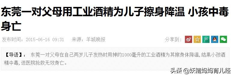 宝宝高烧39度5，妈妈错误降温，宝宝再也没醒，很多妈妈还在用