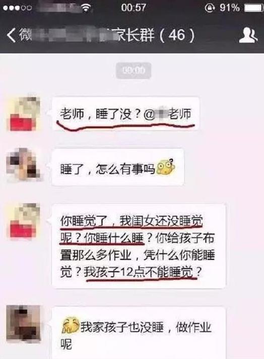 半夜12点钟，孩子父亲问了女老师5个字，家长们瞬间讨论起来