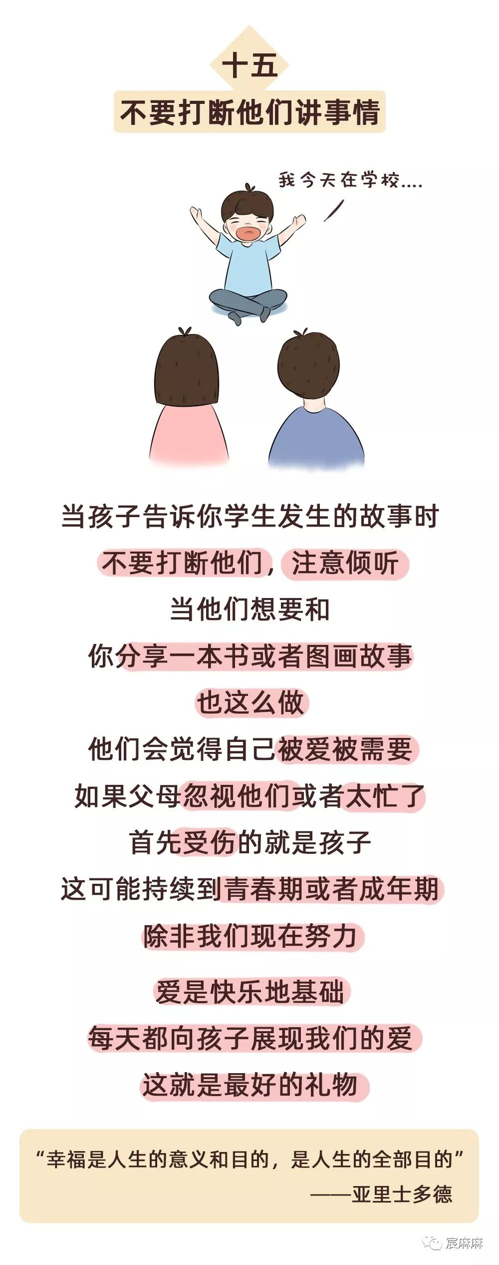 每天做15件小事，让孩子感到家长满满的爱!