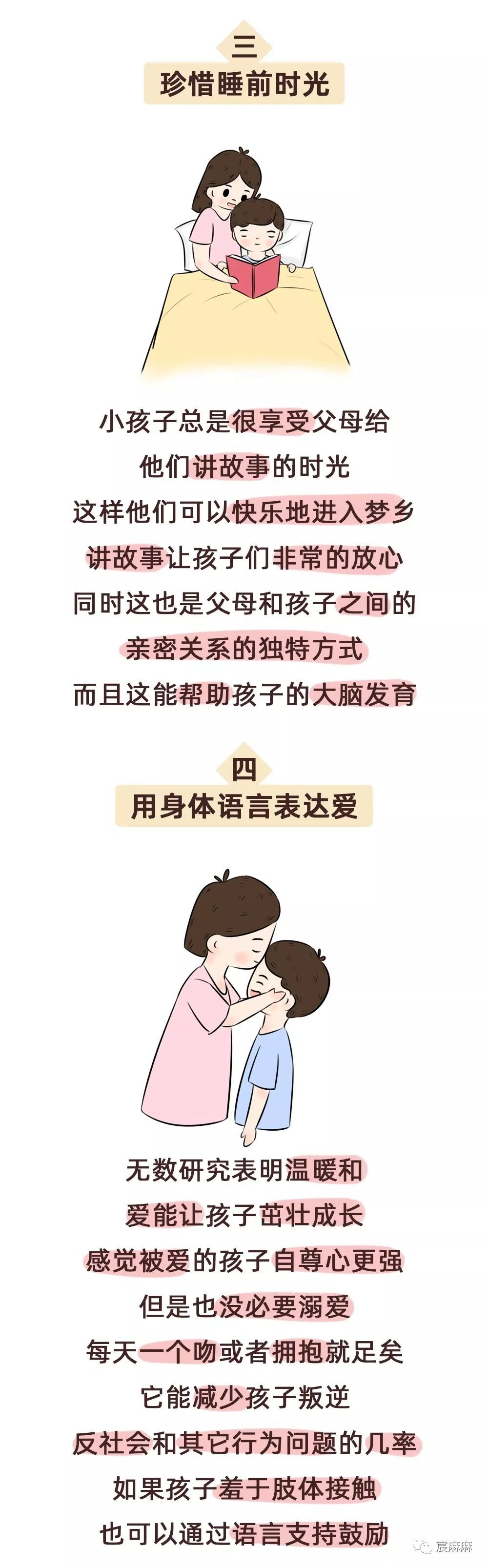 每天做15件小事，让孩子感到家长满满的爱!