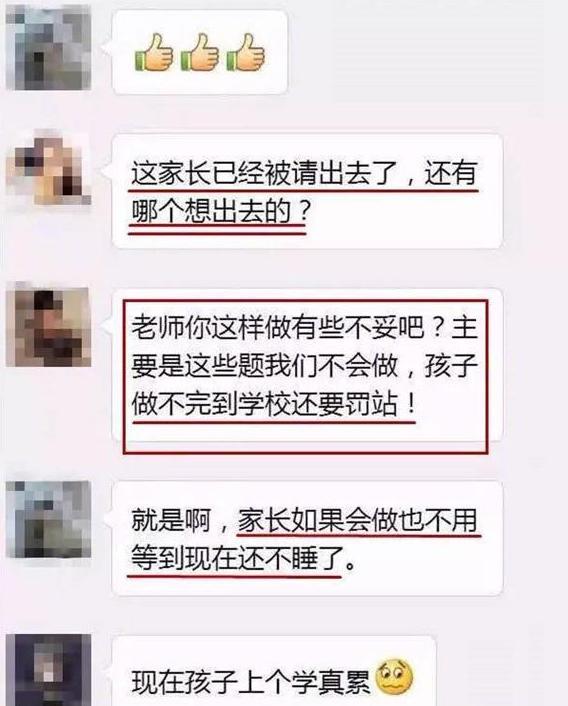 半夜12点钟，孩子父亲问了女老师5个字，家长们瞬间讨论起来